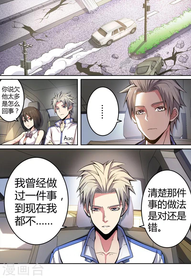 《逆转杀魂》第41话 第1页