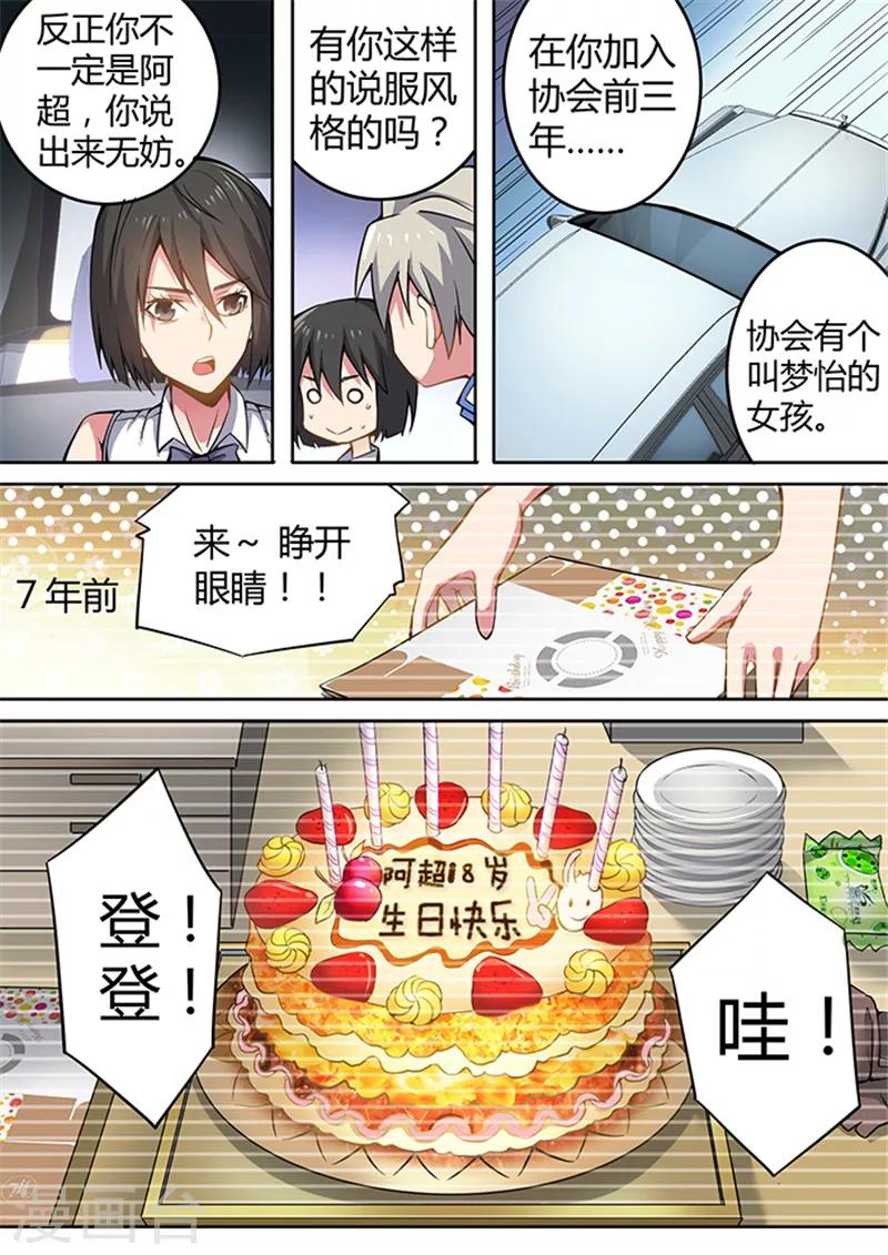 《逆转杀魂》第41话 第2页