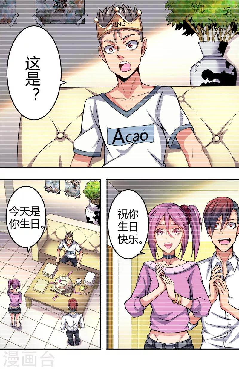 《逆转杀魂》第41话 第3页