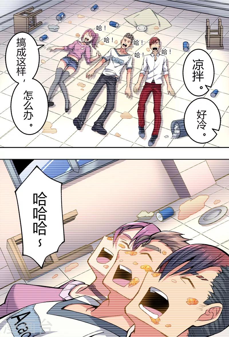 《逆转杀魂》第41话 第5页