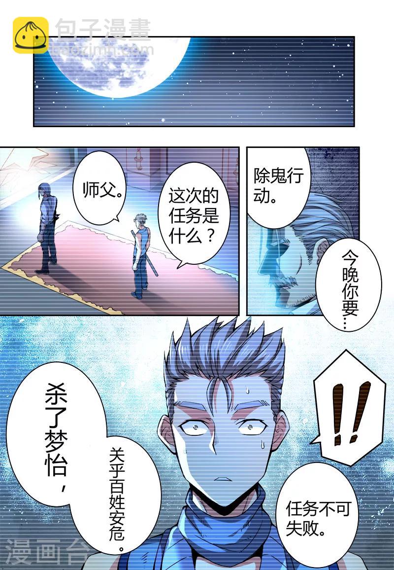 《逆转杀魂》第41话 第6页