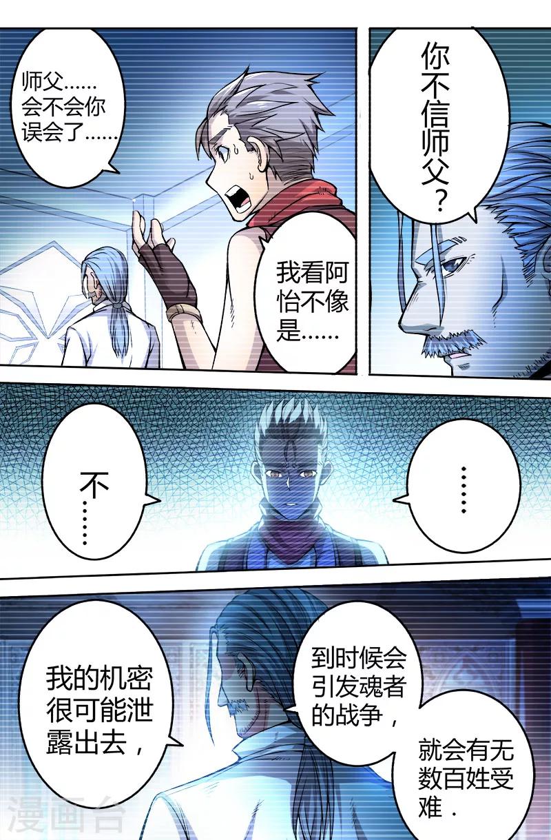 《逆转杀魂》第41话 第7页
