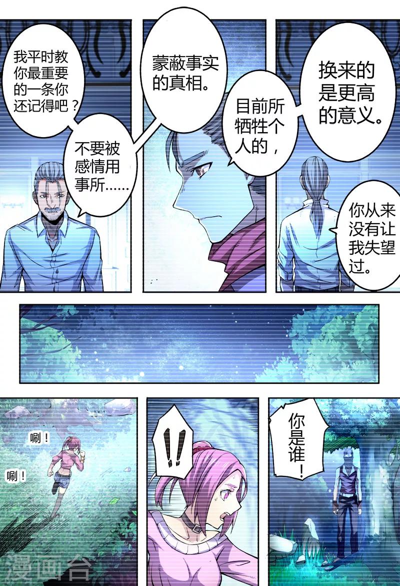 《逆转杀魂》第41话 第8页