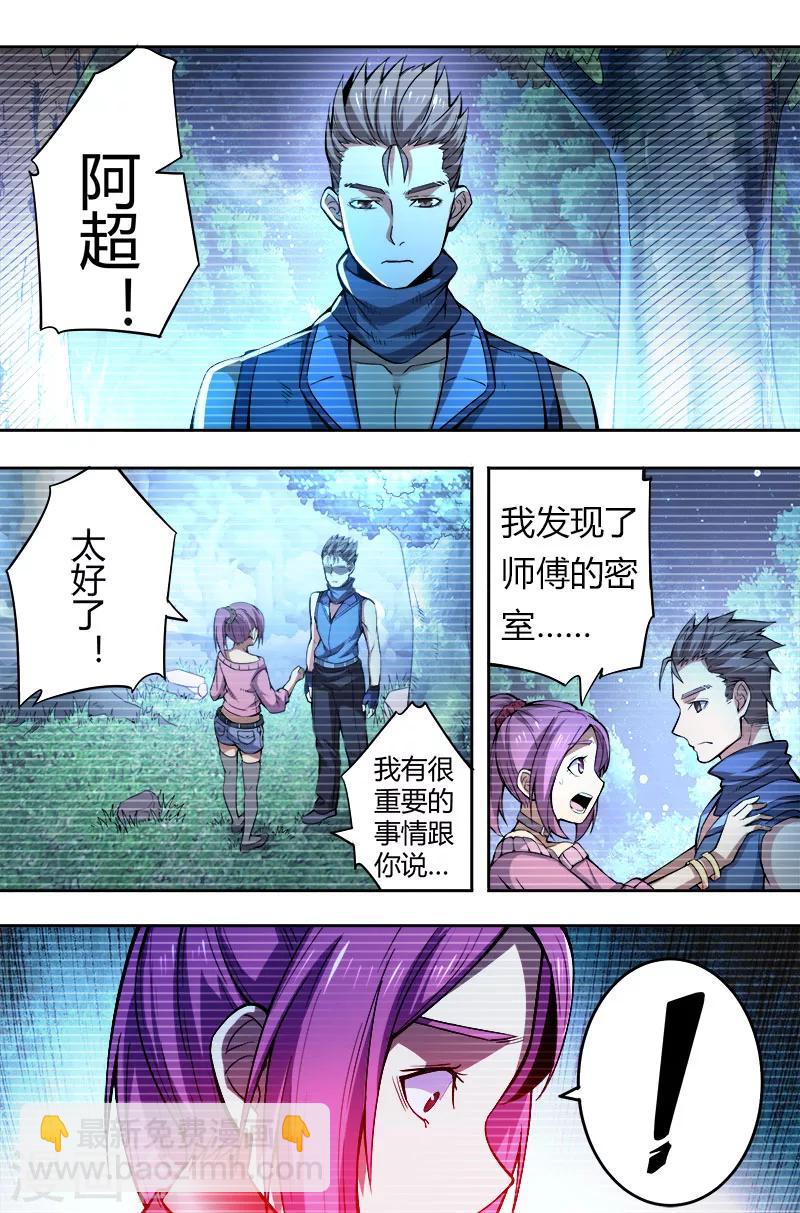 《逆转杀魂》第41话 第9页