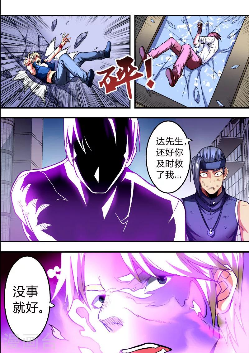 《逆转杀魂》第42话 第21页