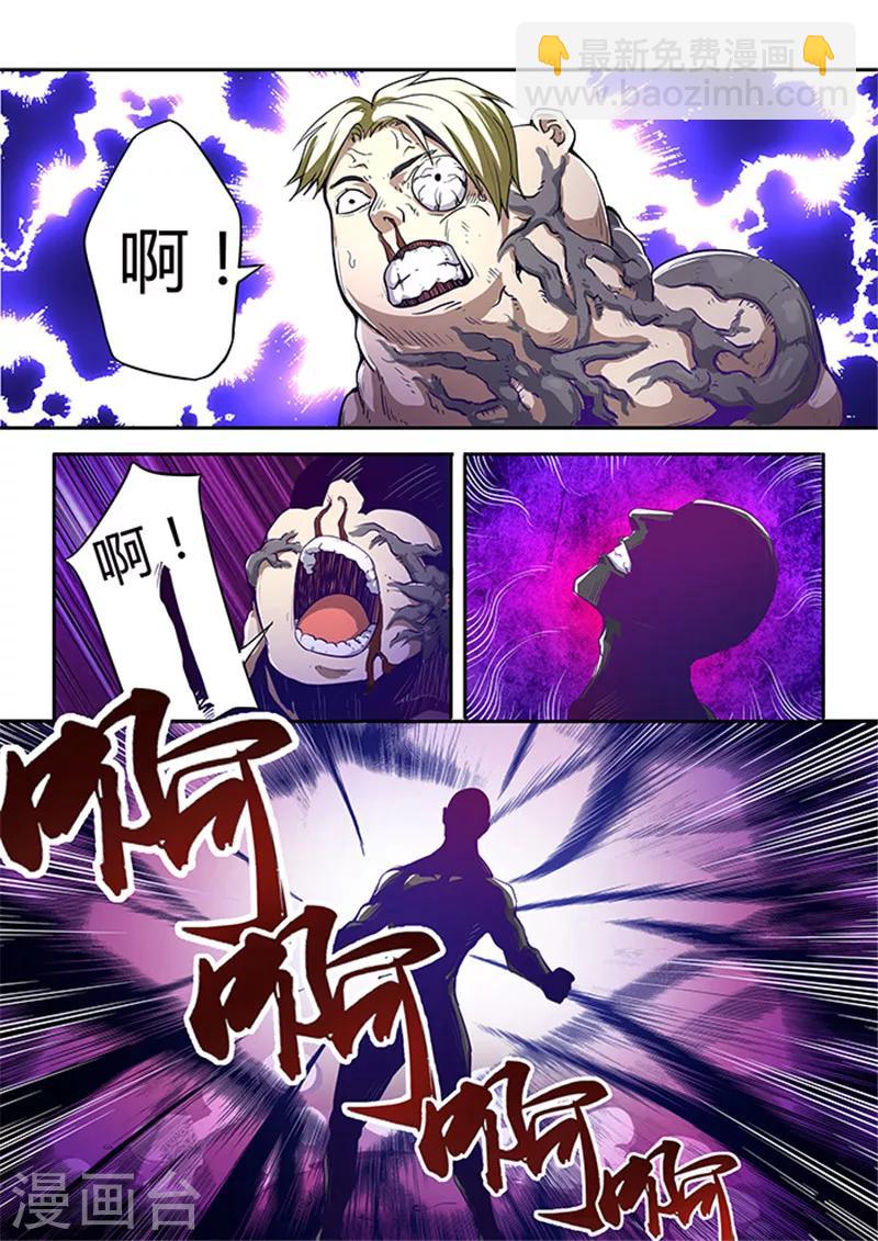《逆转杀魂》第42话 第23页