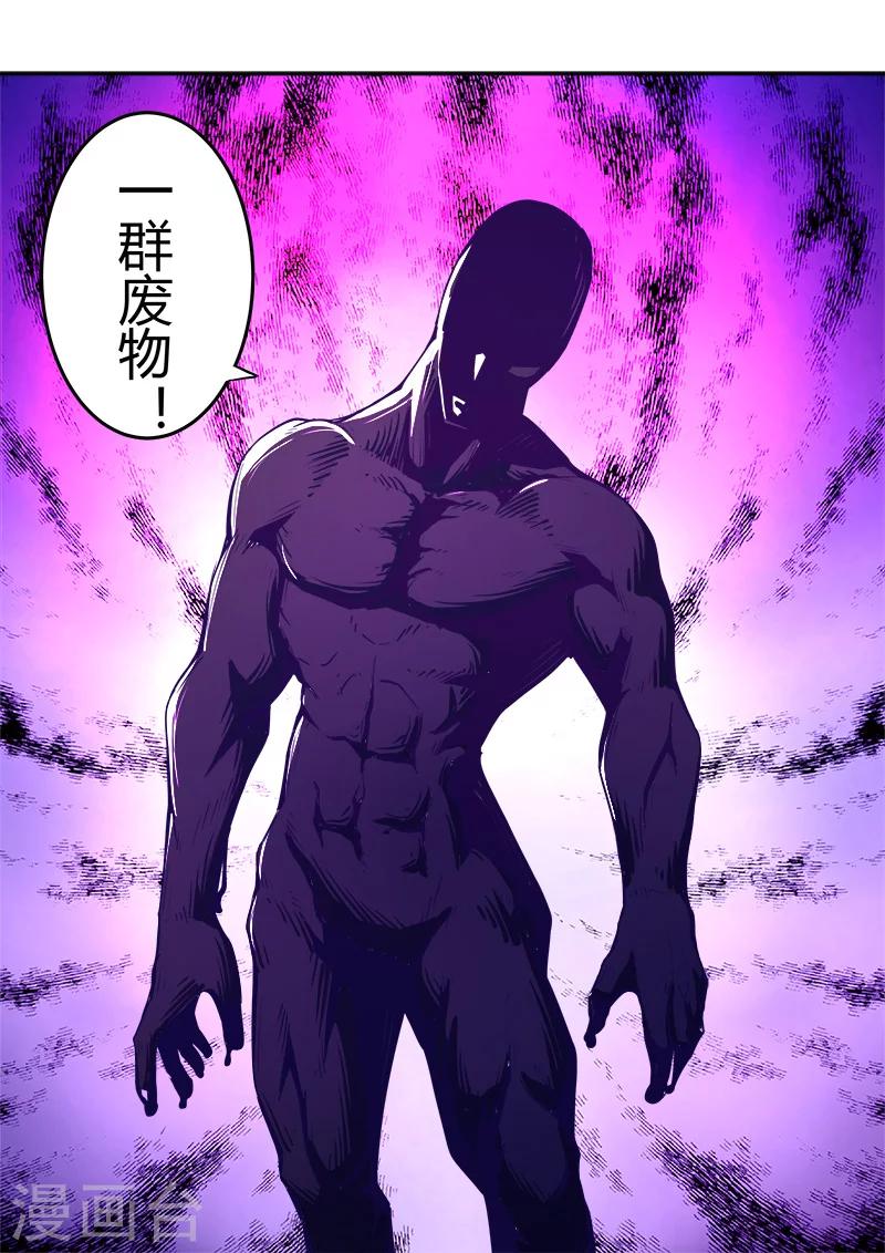 《逆转杀魂》第42话 第24页