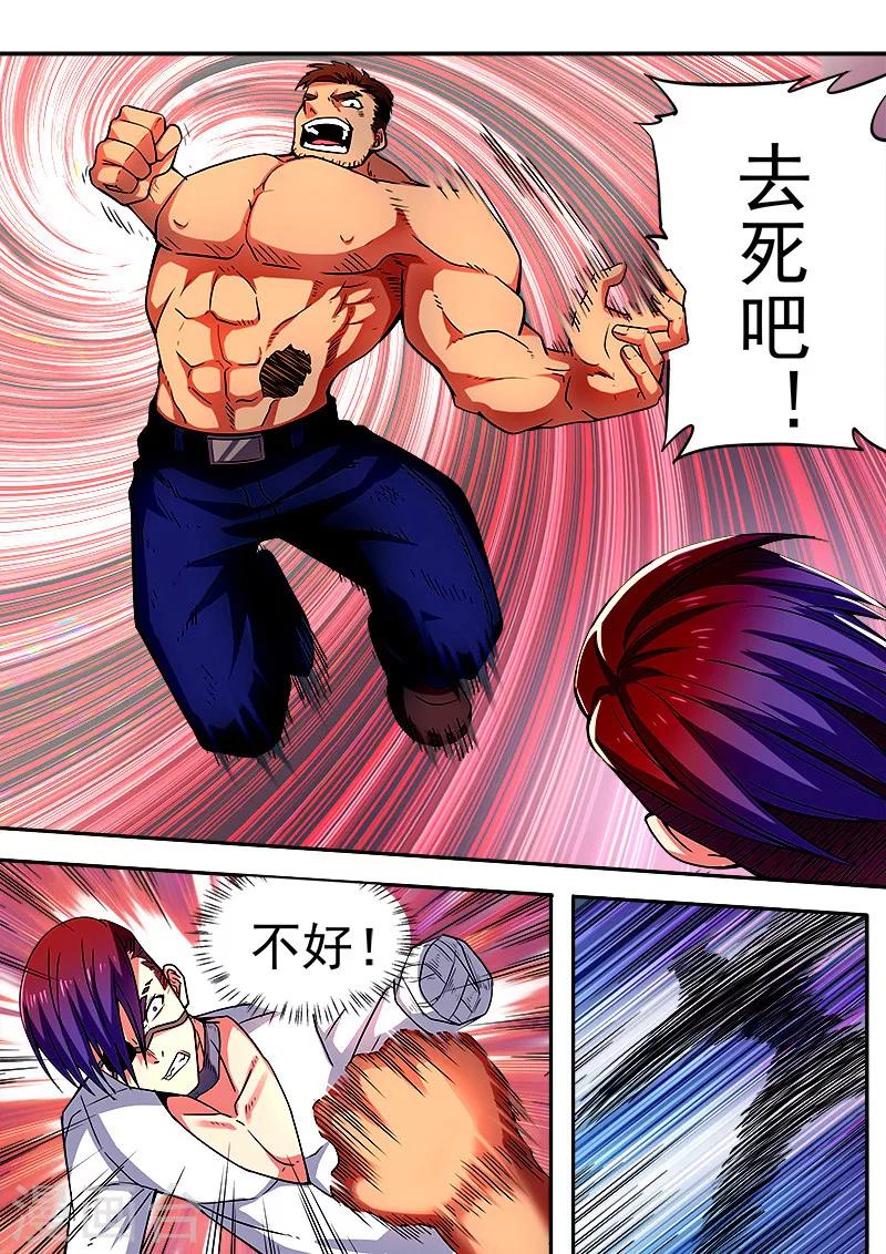 《逆转杀魂》第42话 第4页