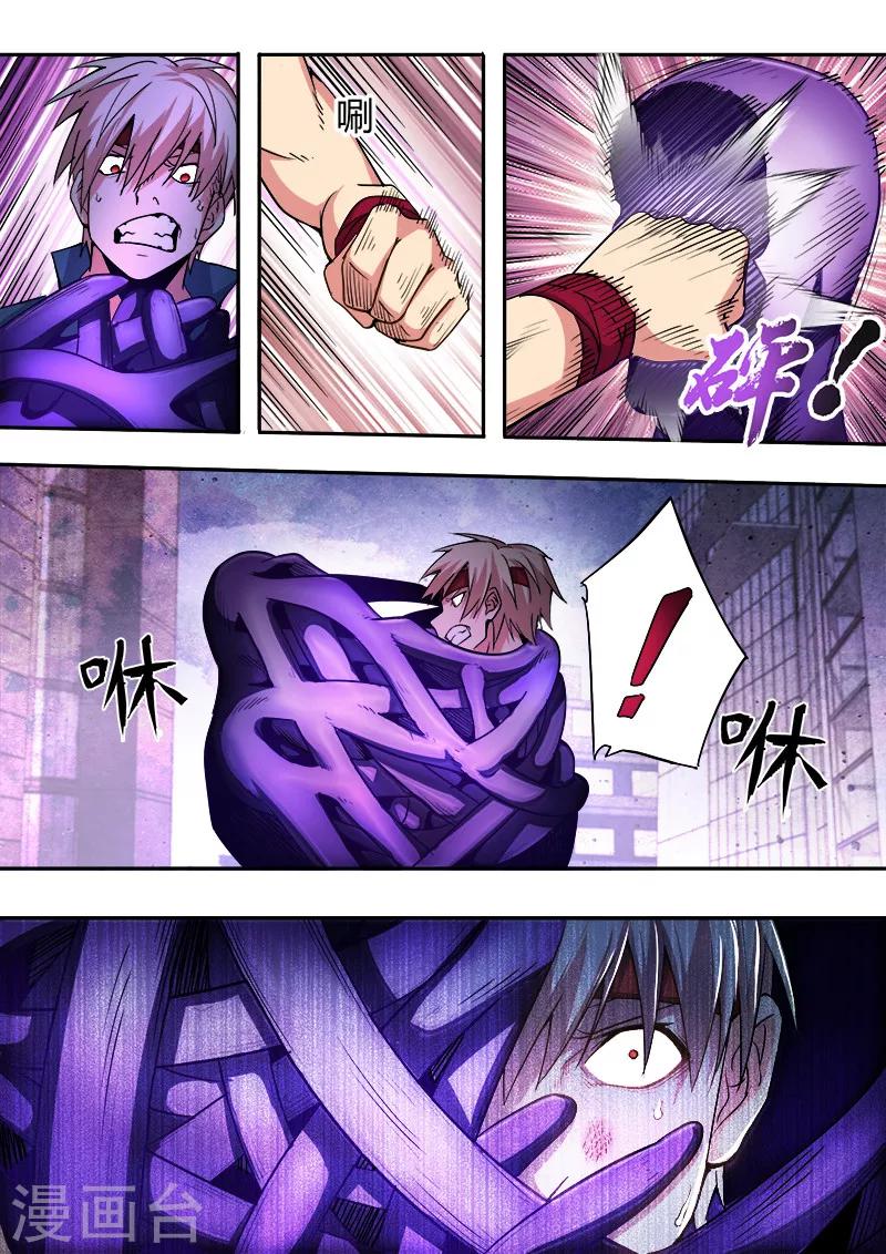 《逆转杀魂》第43话 第12页