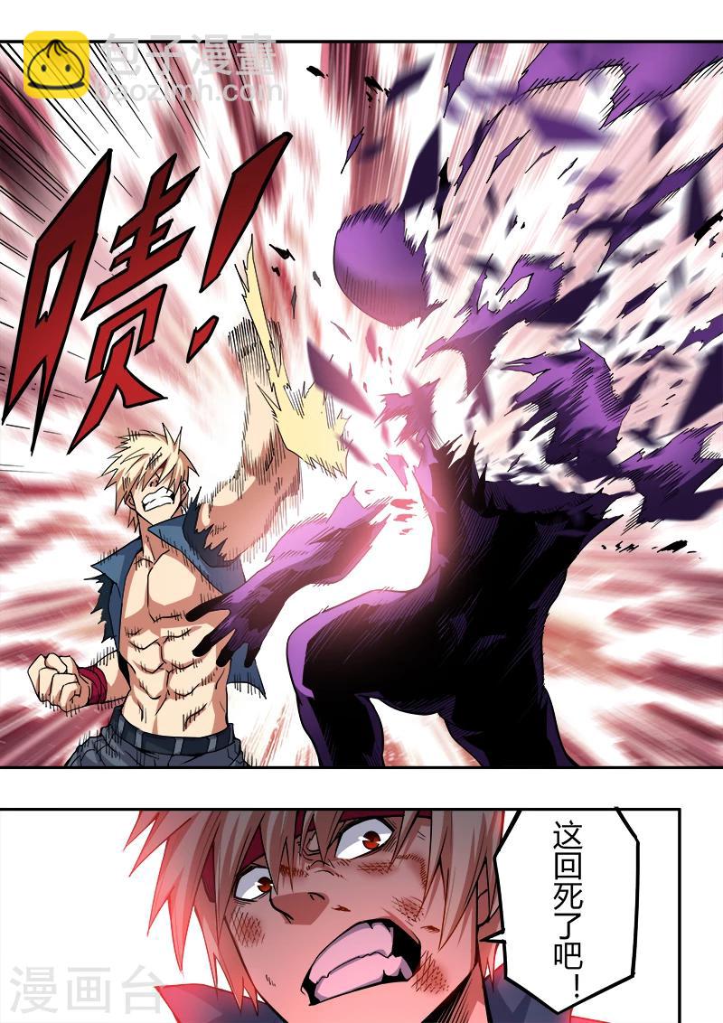 《逆转杀魂》第43话 第17页