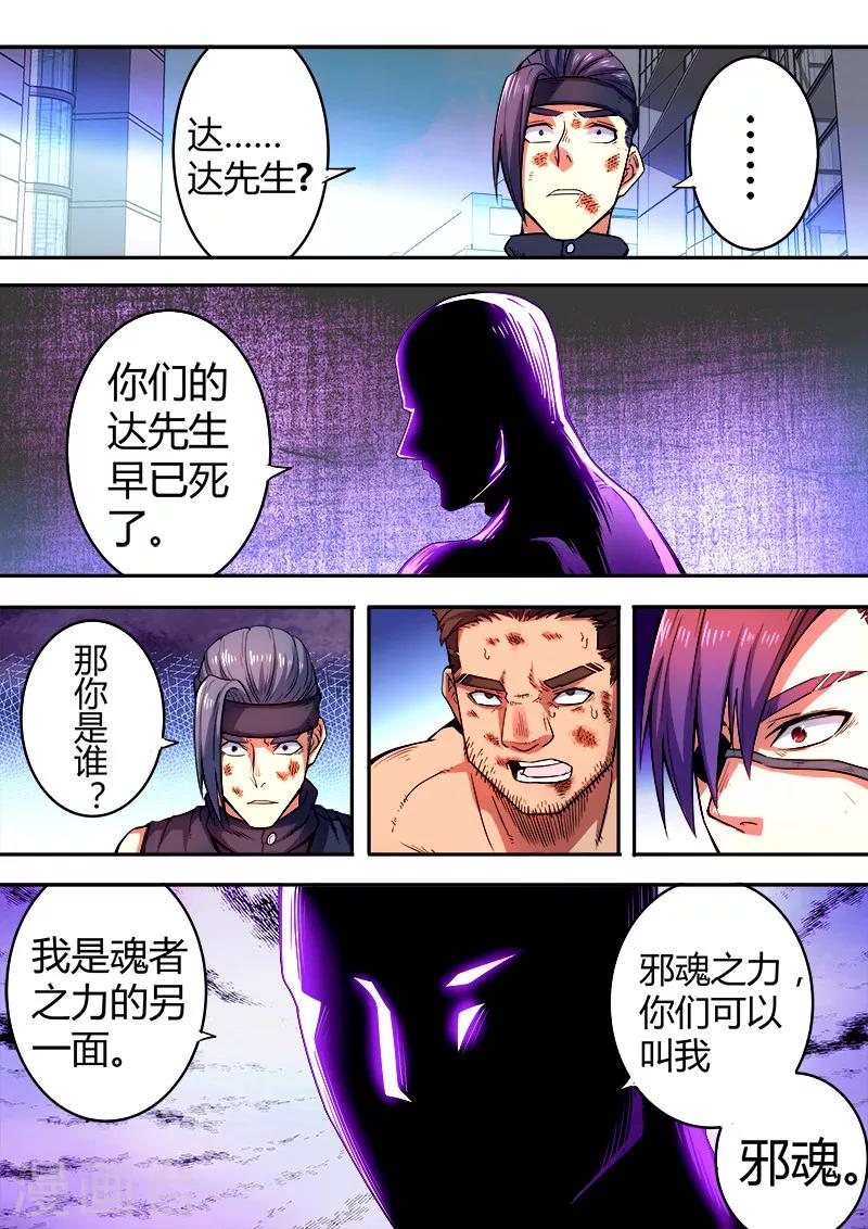 《逆转杀魂》第43话 第1页