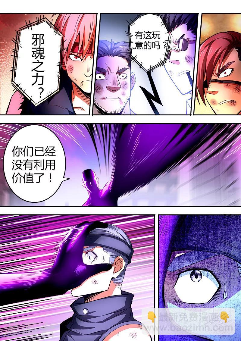 《逆转杀魂》第43话 第2页