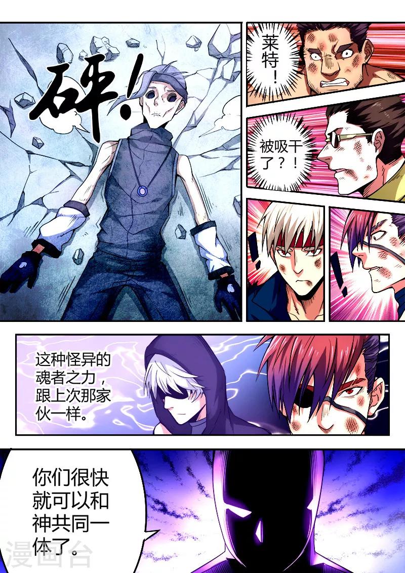《逆转杀魂》第43话 第4页