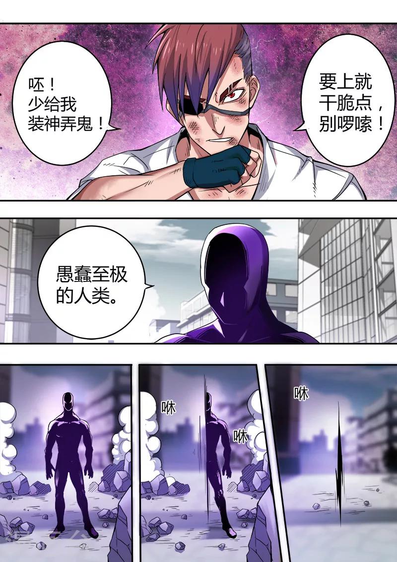《逆转杀魂》第43话 第5页