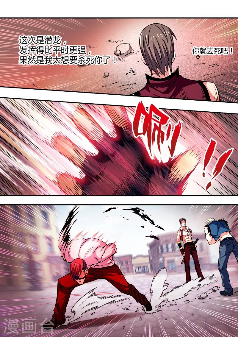 《逆转杀魂》第44话 第11页