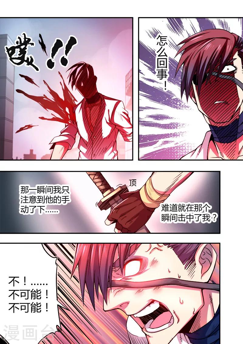 《逆转杀魂》第44话 第12页