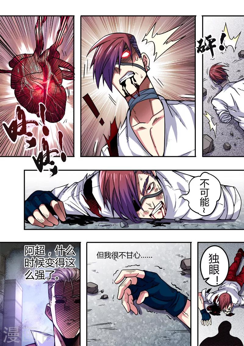 《逆转杀魂》第44话 第13页
