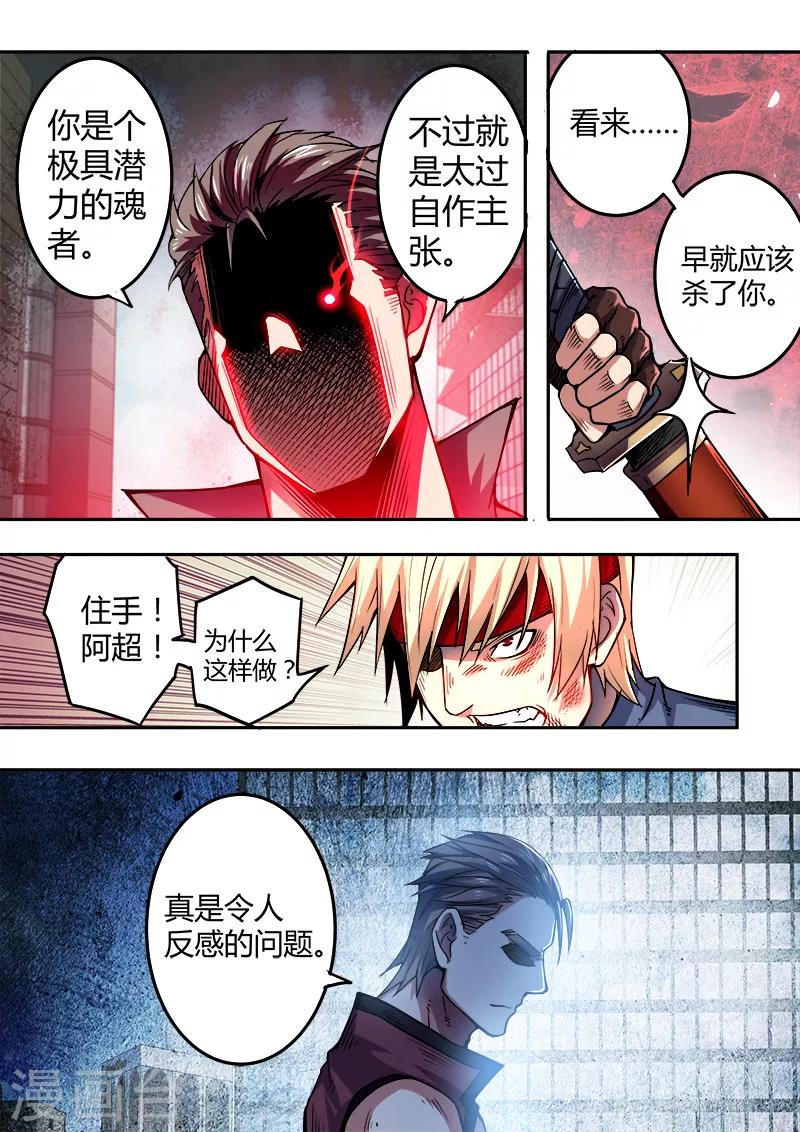 《逆转杀魂》第44话 第14页