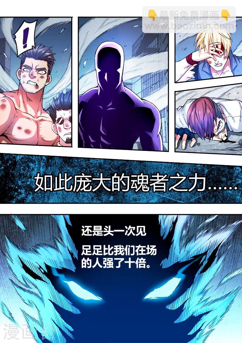 《逆转杀魂》第44话 第18页