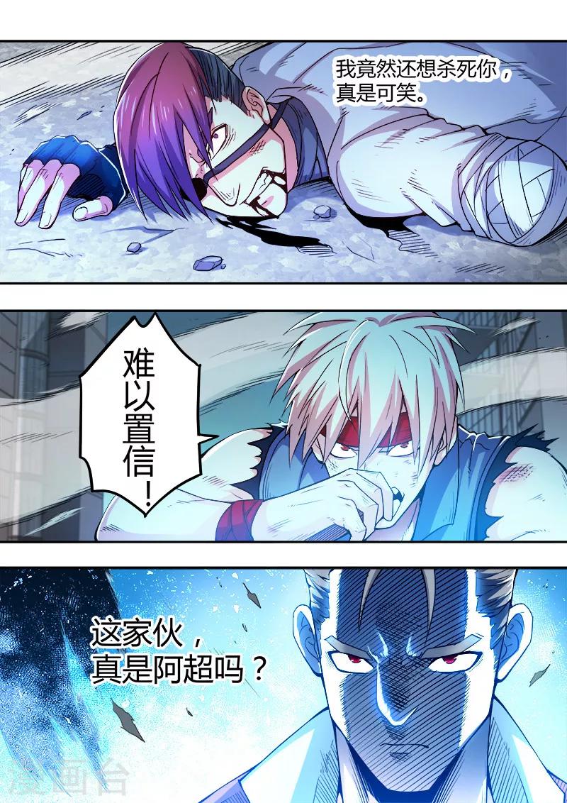 《逆转杀魂》第44话 第19页