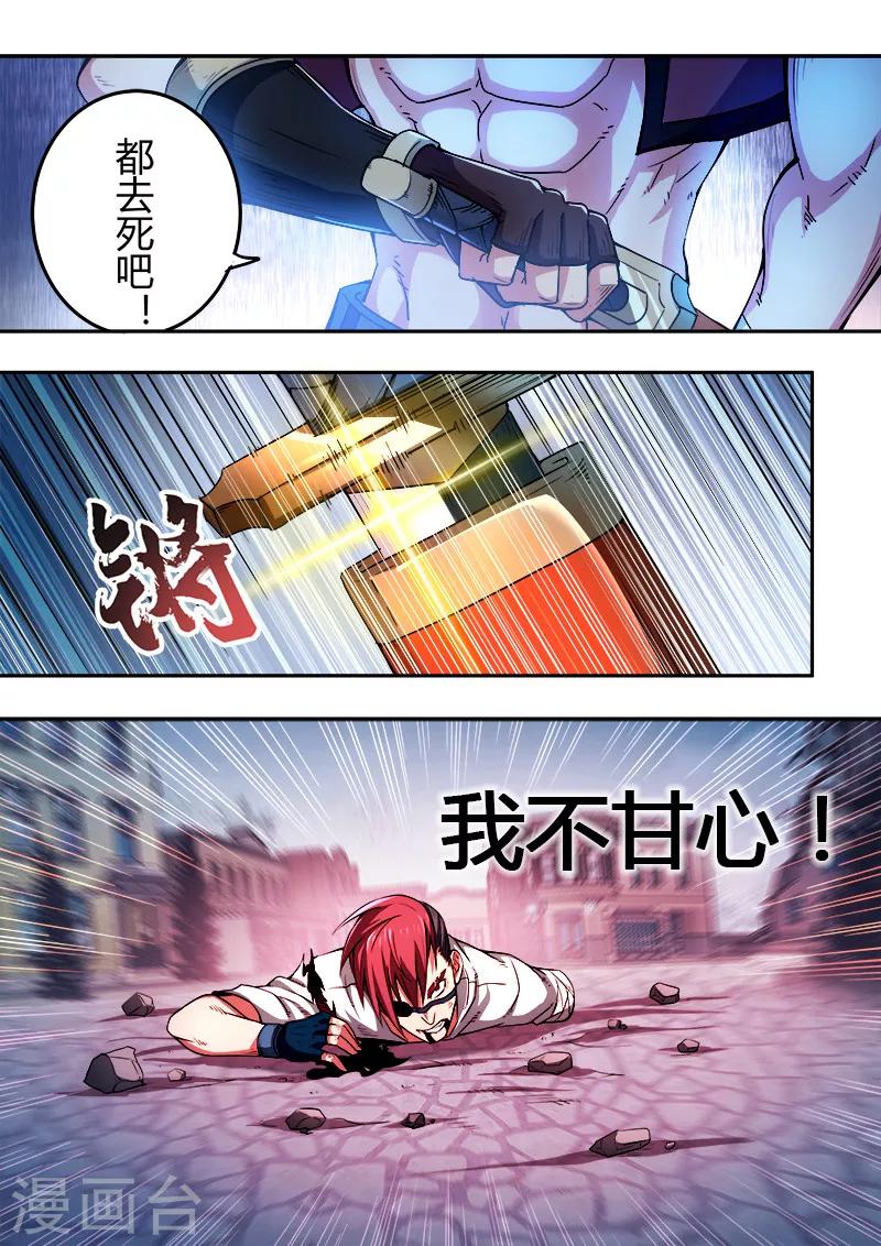 《逆转杀魂》第44话 第20页