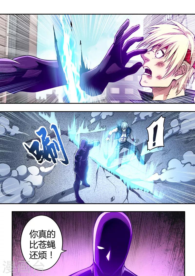 《逆转杀魂》第44话 第2页