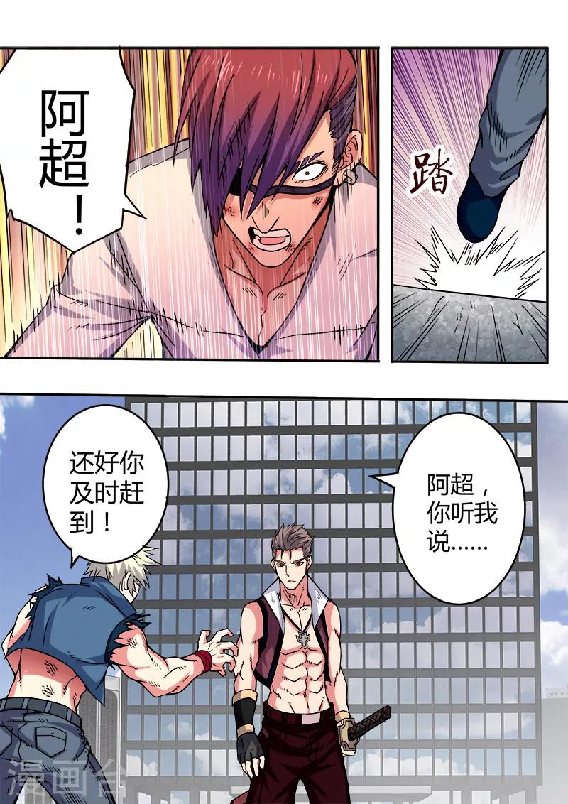 《逆转杀魂》第44话 第4页