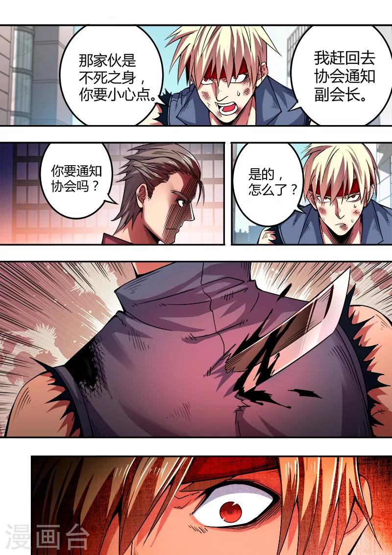 《逆转杀魂》第44话 第5页