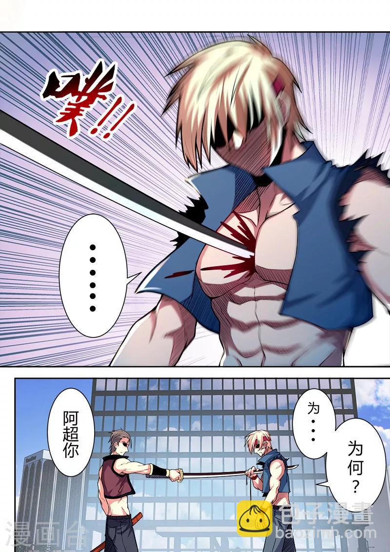 《逆转杀魂》第44话 第6页
