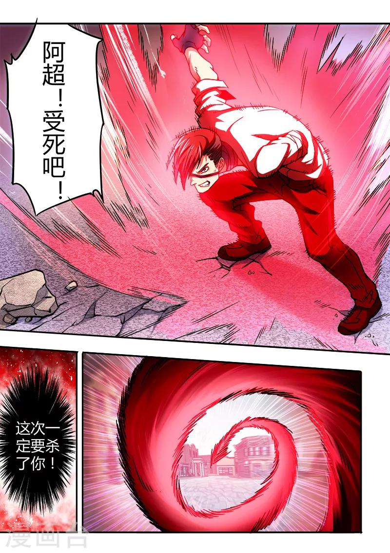 《逆转杀魂》第44话 第8页