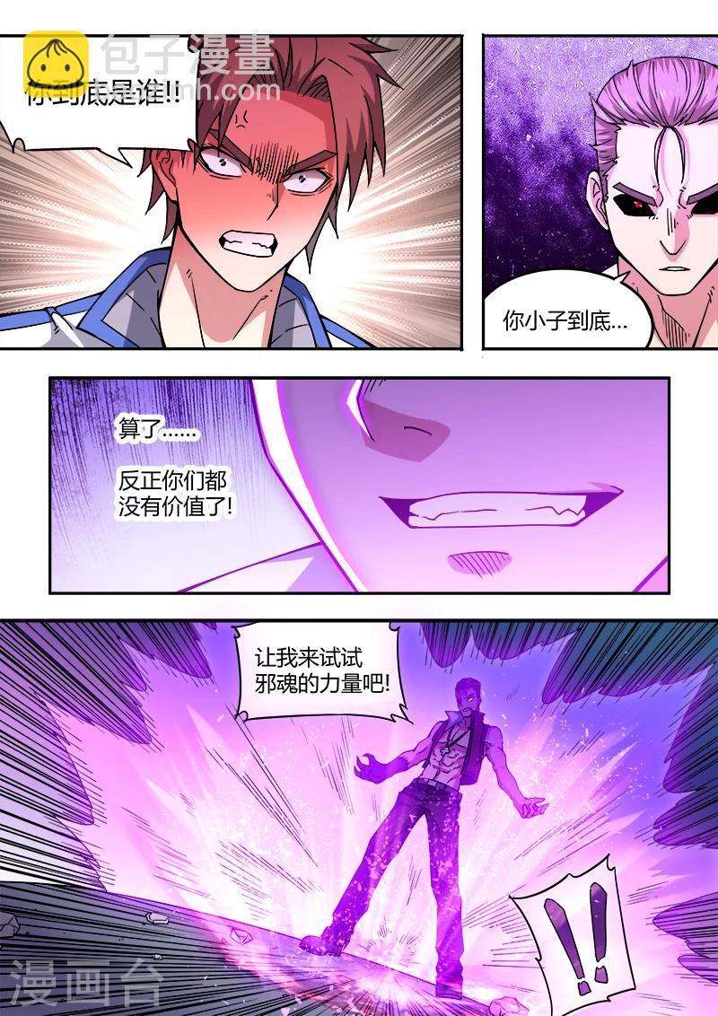 《逆转杀魂》第47话 第10页