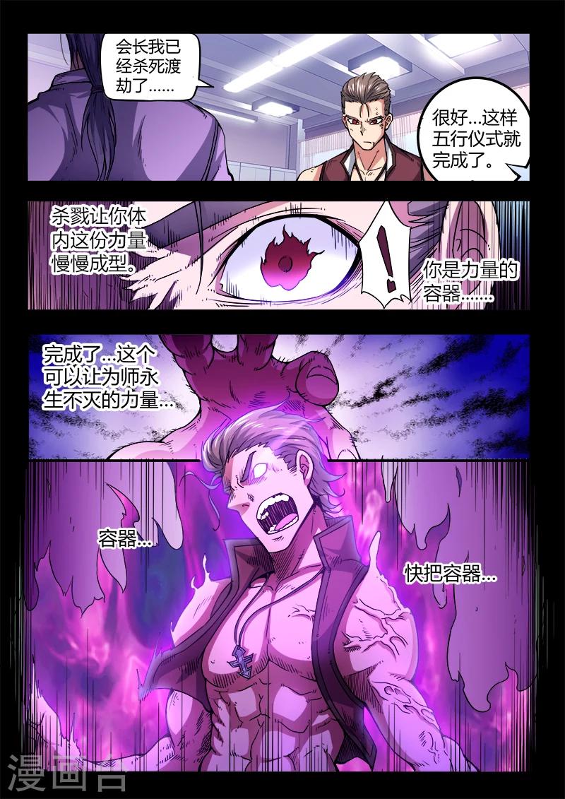 《逆转杀魂》第47话 第12页