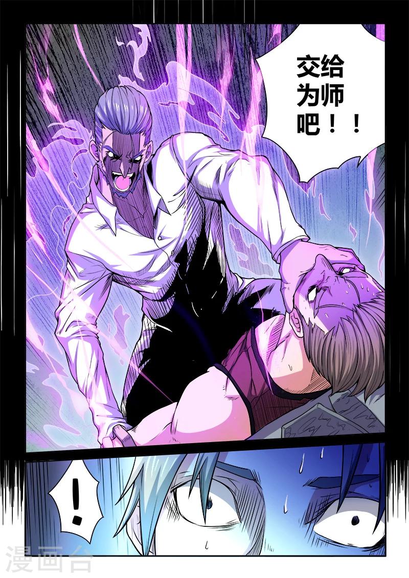《逆转杀魂》第47话 第13页