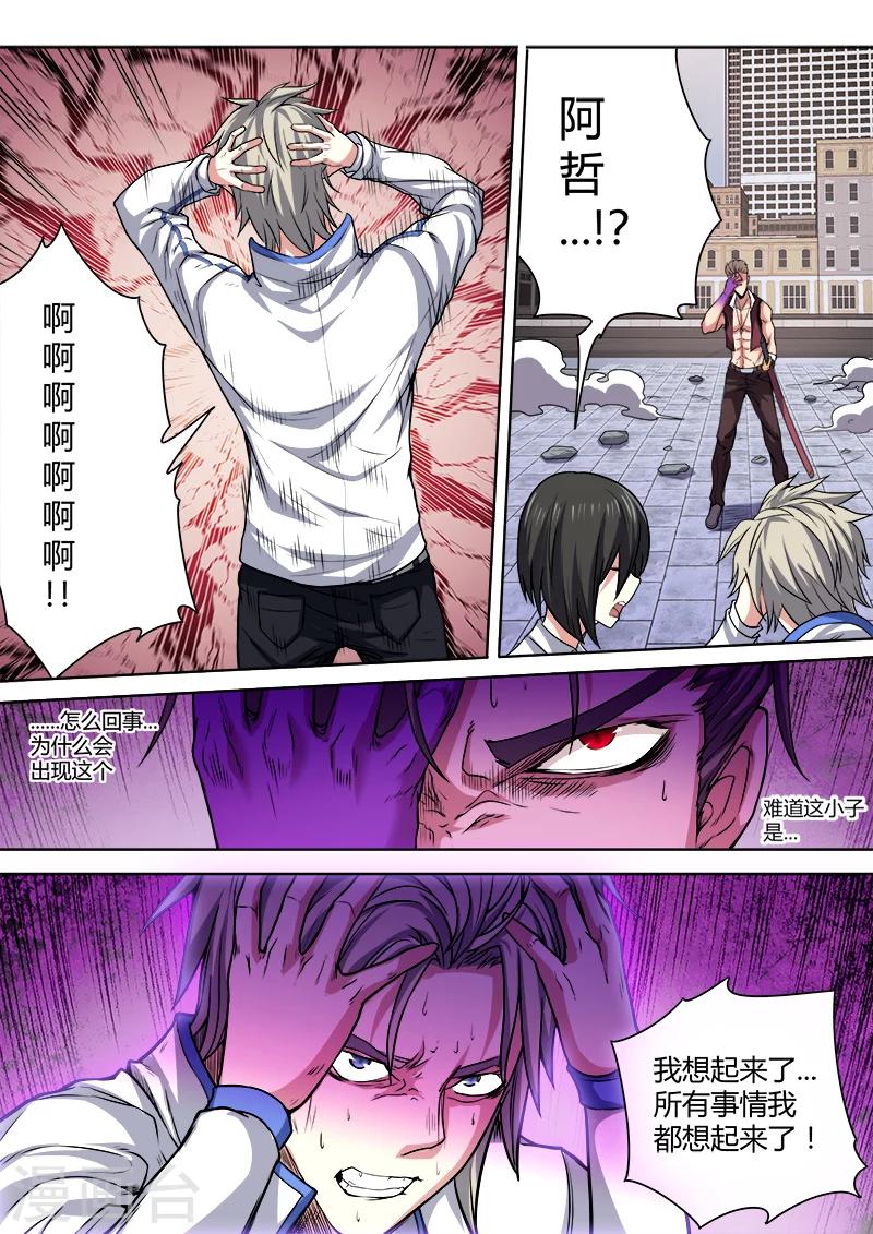 《逆转杀魂》第47话 第14页