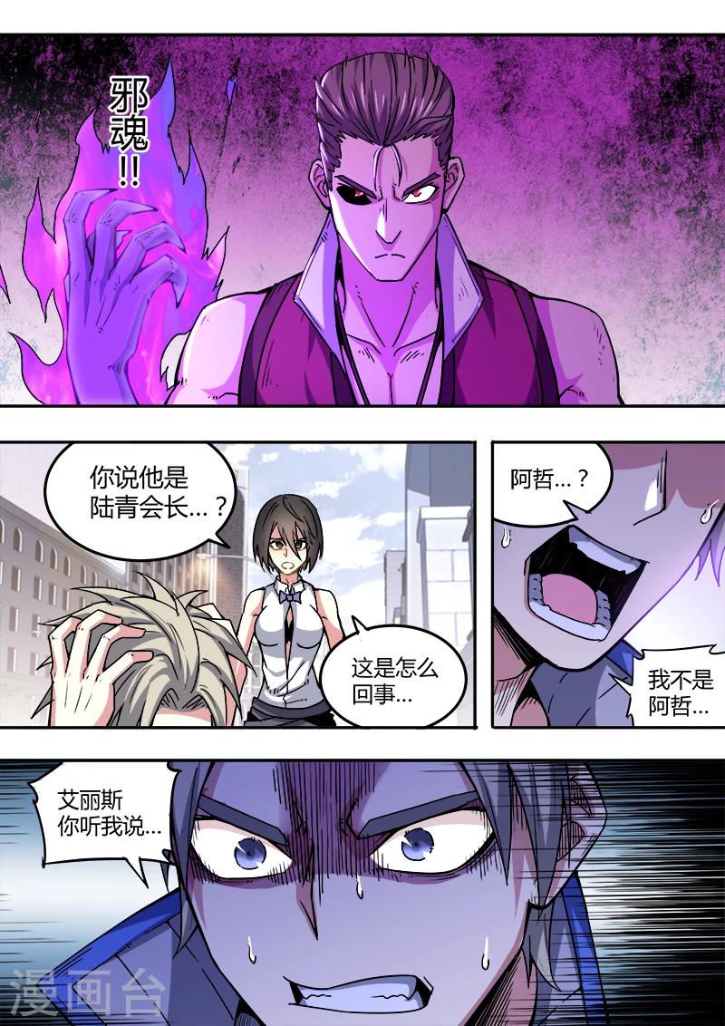 《逆转杀魂》第47话 第17页