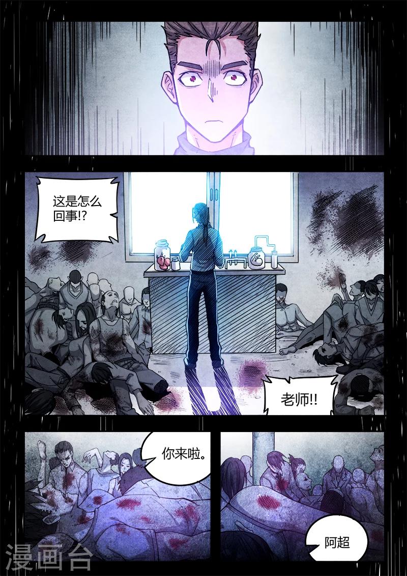 《逆转杀魂》第47话 第18页