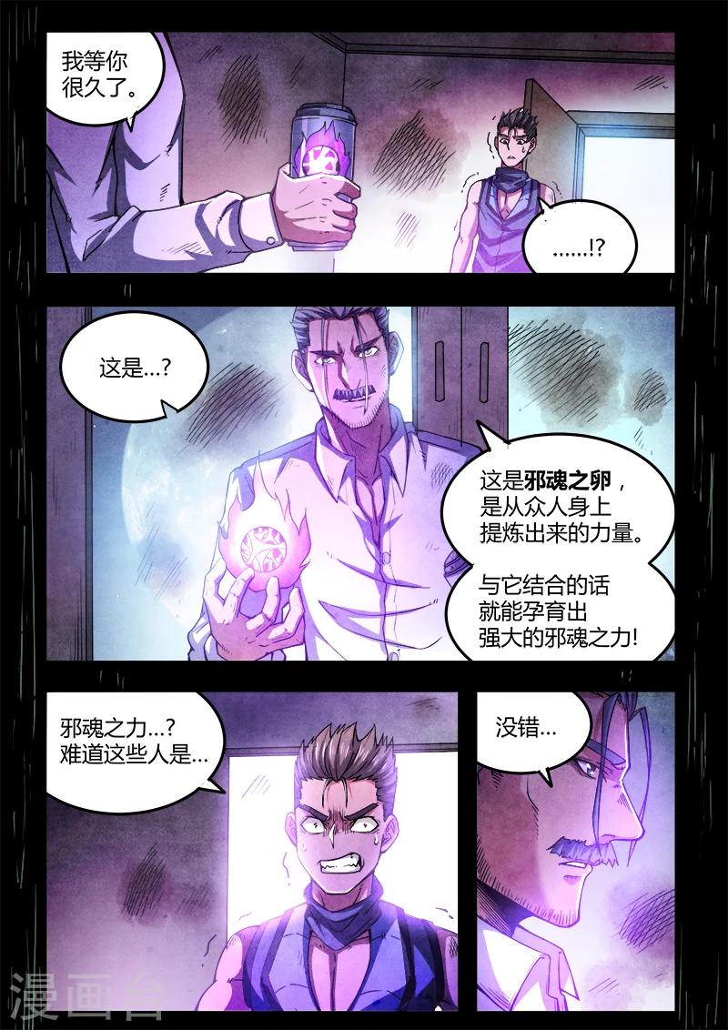 《逆转杀魂》第47话 第19页