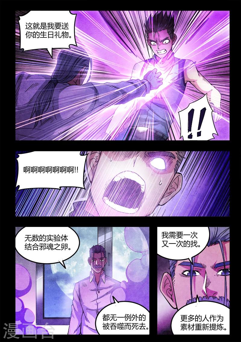 《逆转杀魂》第47话 第20页