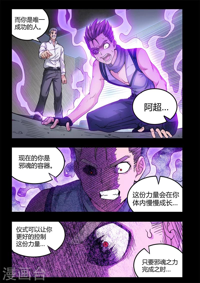 《逆转杀魂》第47话 第21页