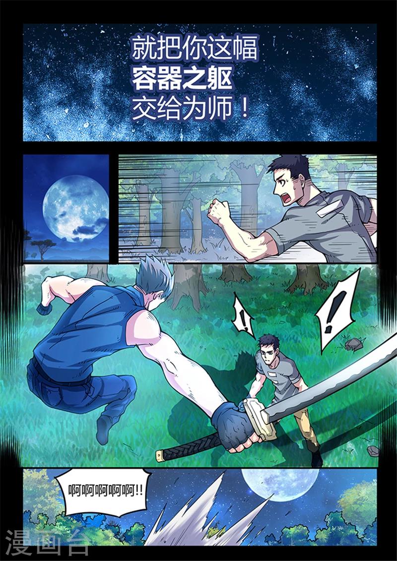 《逆转杀魂》第47话 第22页