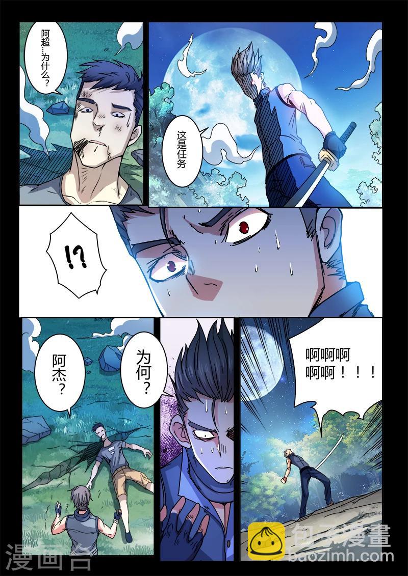 《逆转杀魂》第47话 第23页