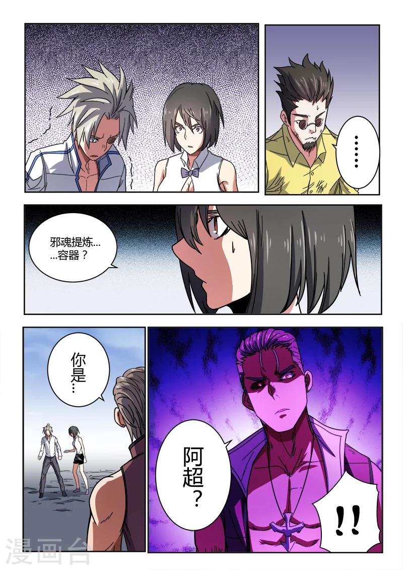 《逆转杀魂》第47话 第24页