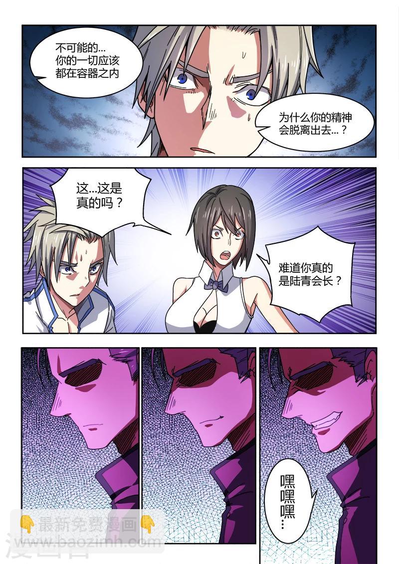 《逆转杀魂》第47话 第25页