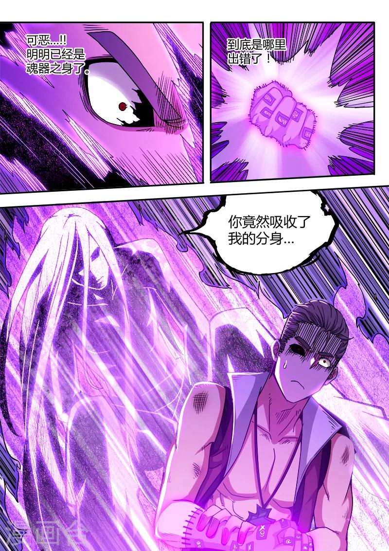 《逆转杀魂》第47话 第2页