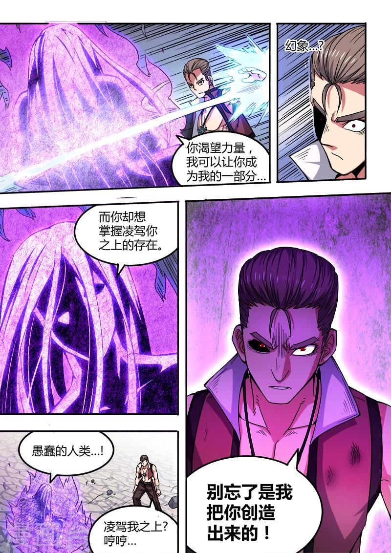 《逆转杀魂》第47话 第3页