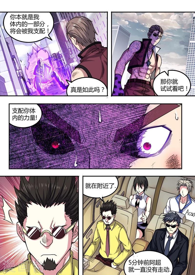 《逆转杀魂》第47话 第4页