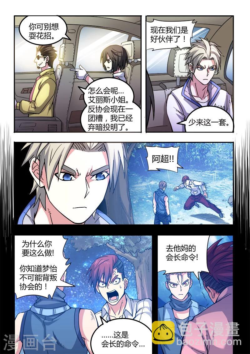 《逆转杀魂》第47话 第5页