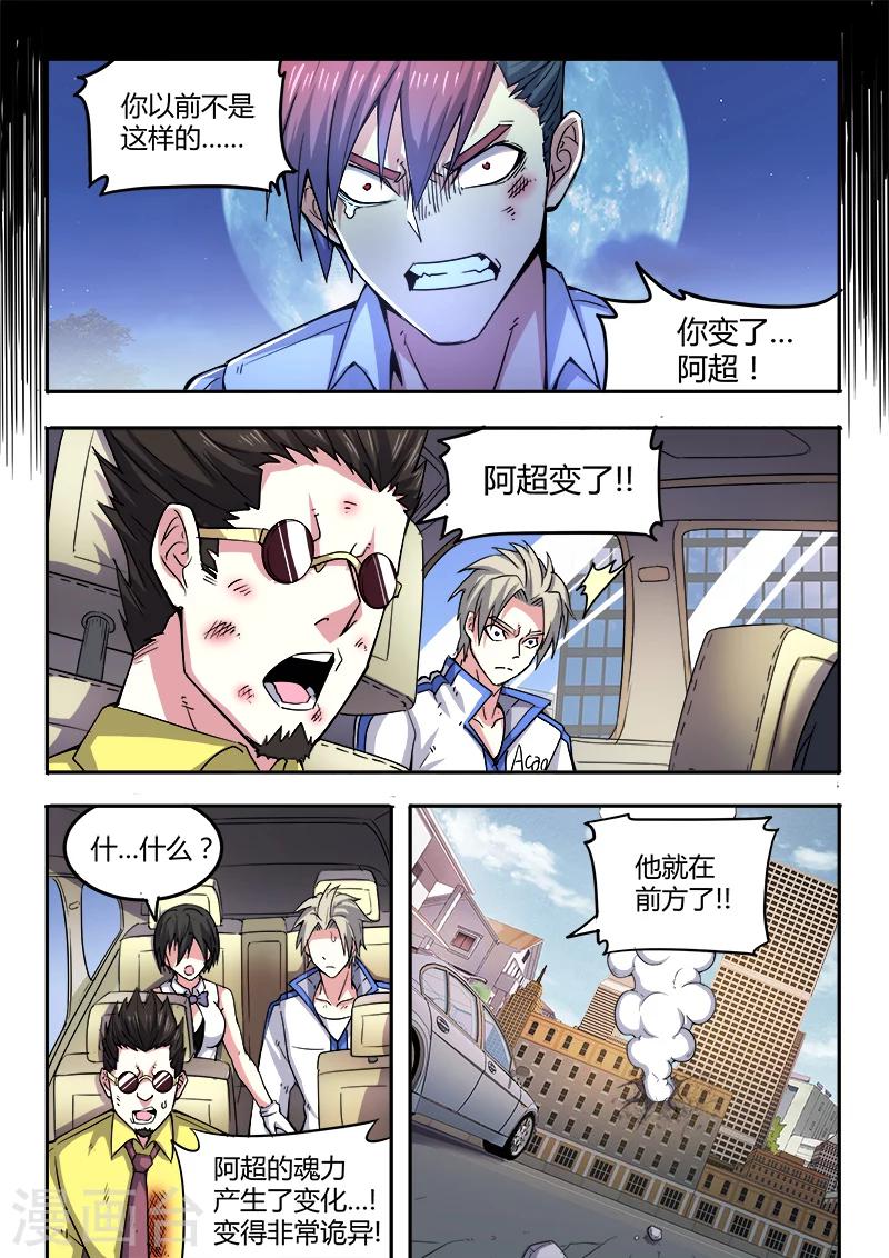 《逆转杀魂》第47话 第6页