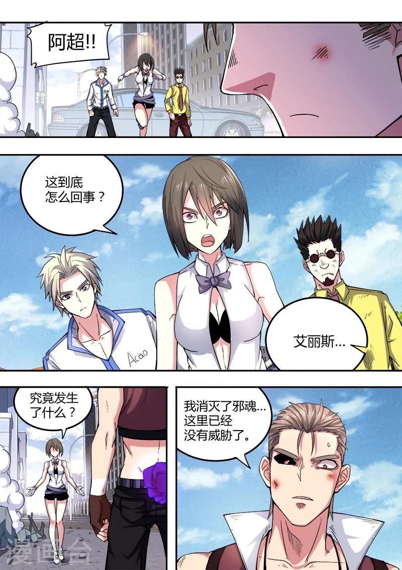 《逆转杀魂》第47话 第8页