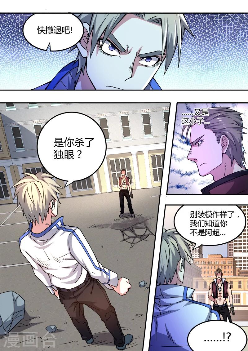《逆转杀魂》第47话 第9页